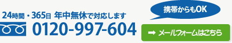 メールフォームはこちら